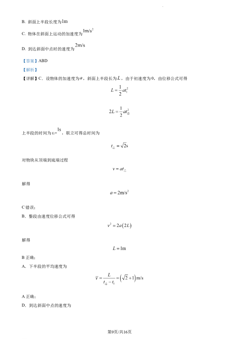 精品解析：新疆阿克苏市实验中学2023-2024学年高三上学期第一次月考物理试题（解析版）(1)_2023年11月_0211月合集_2024届新疆阿克苏市实验中学高三上学期第三次月考