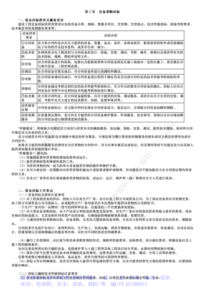 WM_04-第03讲　设备采购的评标_监理工程师_2025监理工程师_2025年监理工程师-各大机构_2025年监理-合同_机构2-JG_01.精讲班-尹.嘉_讲义