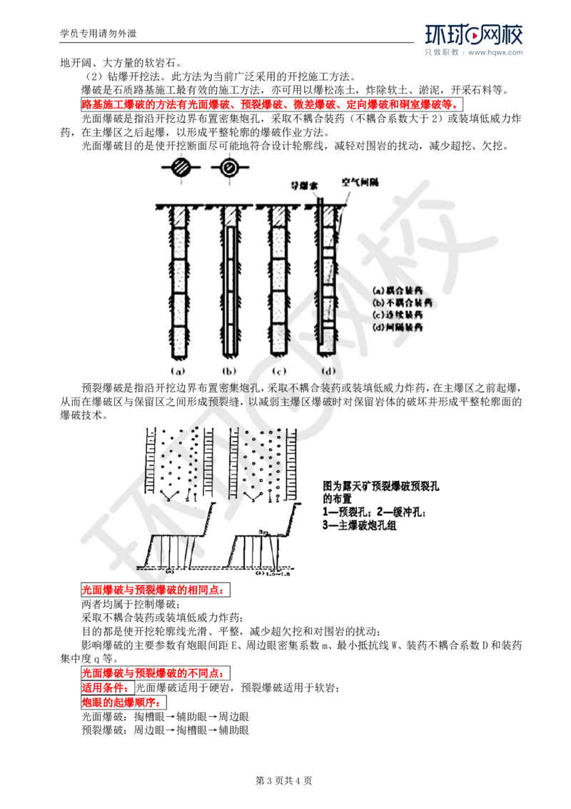 WM_06.专业知识：第二章第三节一般路基(一)_监理工程师_2025监理工程师_2025年监理工程师-各大机构_2025年监理-交通目标_01.精讲班-朱.娟婷_讲义