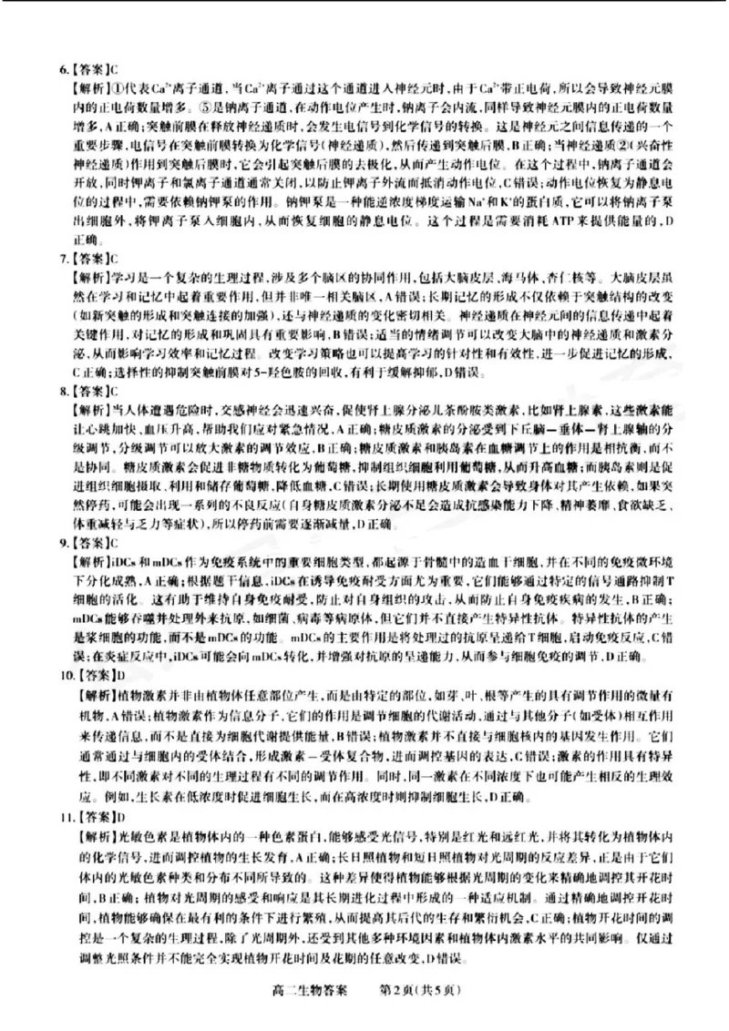 山西省晋城市2024-2025学年高二上学期12月月考试题生物PDF版含解析_2024-2025高二（7-7月题库）_2024年12月试卷_1222山西省晋城市2024-2025学年高二上学期12月月考
