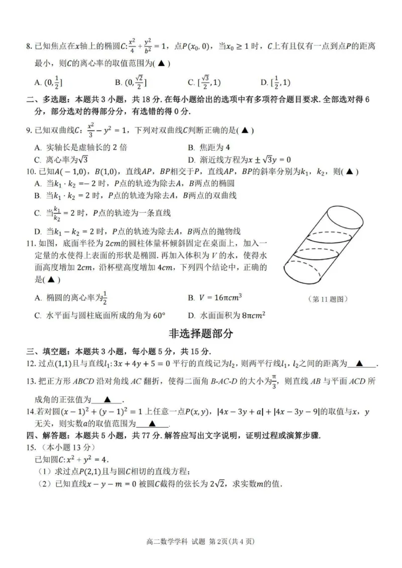 数学试题_251202浙江省台金七校联盟2025-2026学年高二上学期11月期中联考_浙江省台金七校联盟2025-2026学年高二上学期11月期中联考数学试题含答案