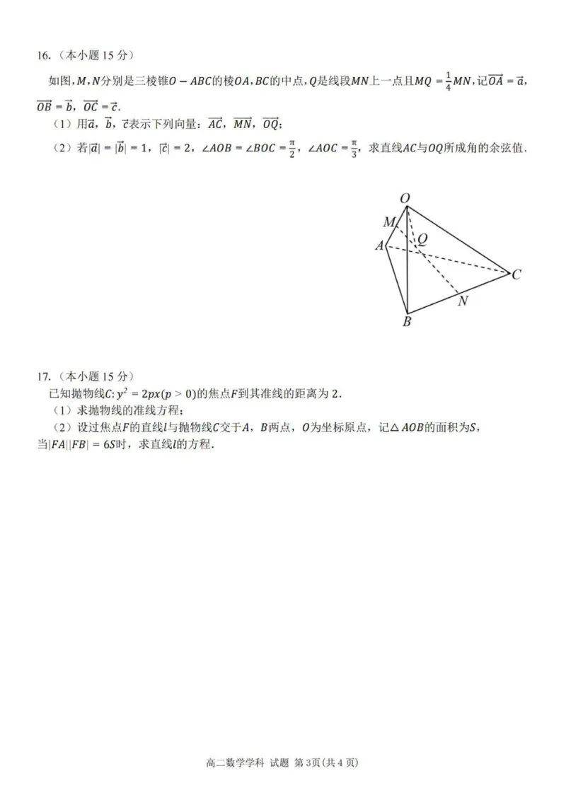 数学试题_251202浙江省台金七校联盟2025-2026学年高二上学期11月期中联考_浙江省台金七校联盟2025-2026学年高二上学期11月期中联考数学试题含答案