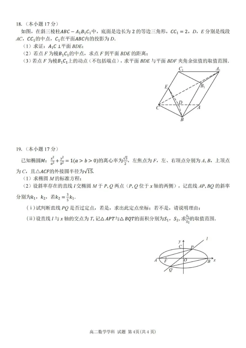 数学试题_251202浙江省台金七校联盟2025-2026学年高二上学期11月期中联考_浙江省台金七校联盟2025-2026学年高二上学期11月期中联考数学试题含答案