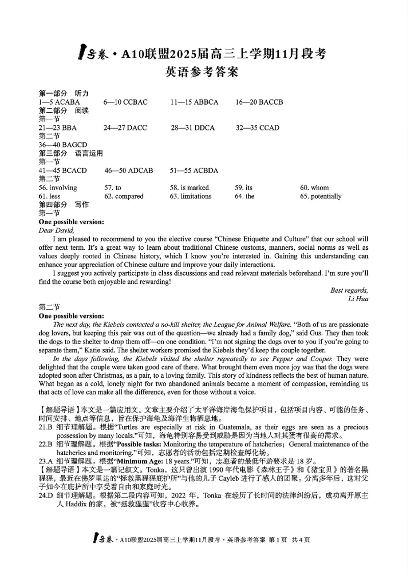 安徽A10联盟2025届高三上学期11月段考英语(含答案)_2024-2025高三（6-6月题库）_2024年11月试卷_1116安徽A10联盟2025届高三上学期11月段考（全科）
