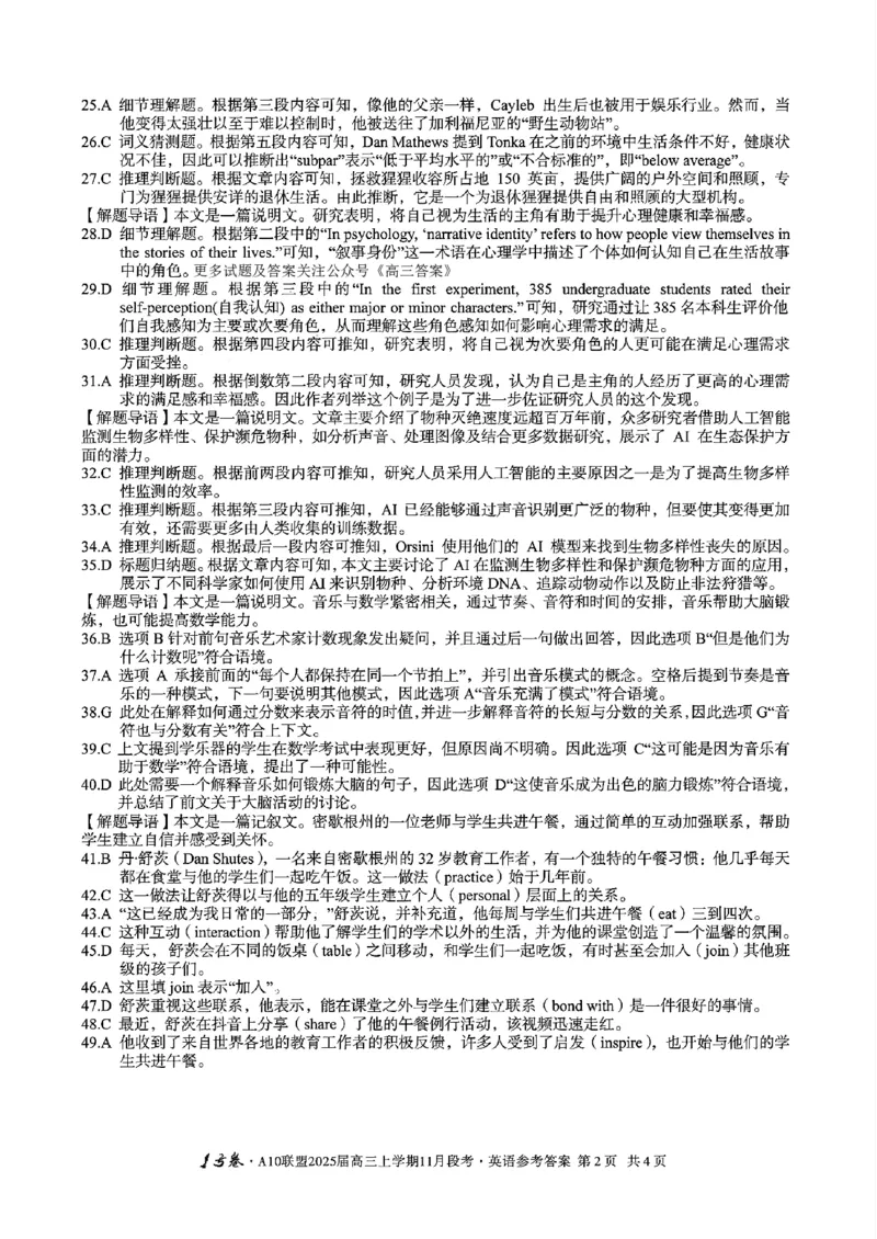 安徽A10联盟2025届高三上学期11月段考英语(含答案)_2024-2025高三（6-6月题库）_2024年11月试卷_1116安徽A10联盟2025届高三上学期11月段考（全科）