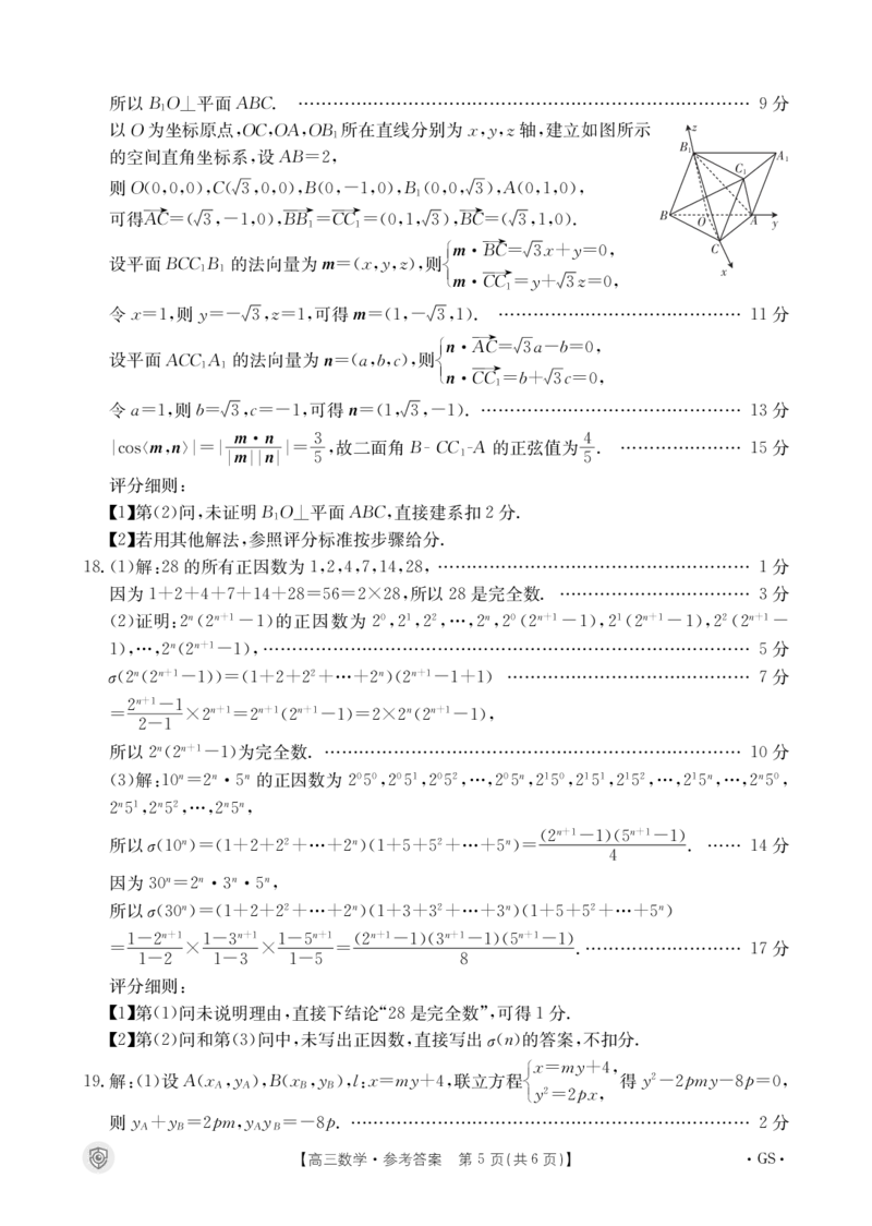 老高考卷新课标版全国百万金太阳2024届高三下学期5月大联考考试(5.17-5.18)数学试题答案(1)_2024年5月_025月合集_2024届金太阳百万联考高三5月大联考（新教材）