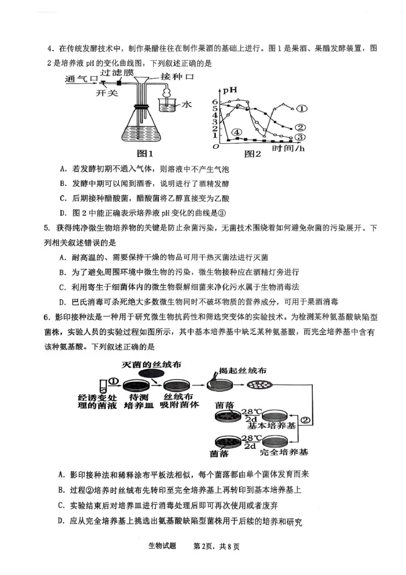 四川省泸州市泸县高中共同体2024-2025学年高二下学期4月期中联考试题生物PDF版含答案_2024-2025高二（7-7月题库）_2025年05月试卷