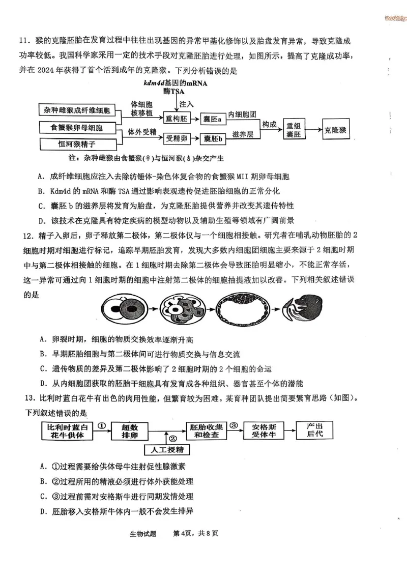 四川省泸州市泸县高中共同体2024-2025学年高二下学期4月期中联考试题生物PDF版含答案_2024-2025高二（7-7月题库）_2025年05月试卷
