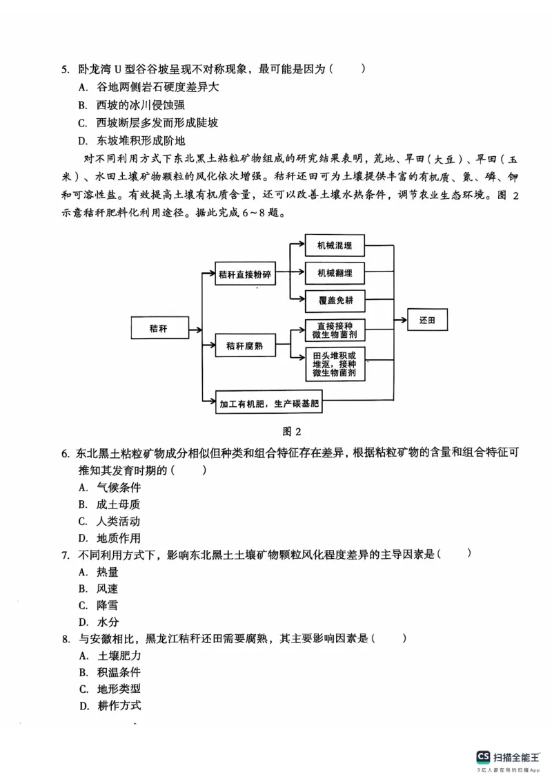 A10联盟2025届高三上学期11月份段考地理试卷_2024-2025高三（6-6月题库）_2024年11月试卷_1115安徽A10联盟2025届高三上学期11月段考_安徽省A10联盟2024-2025学年高三上学期11月份段考地理试卷