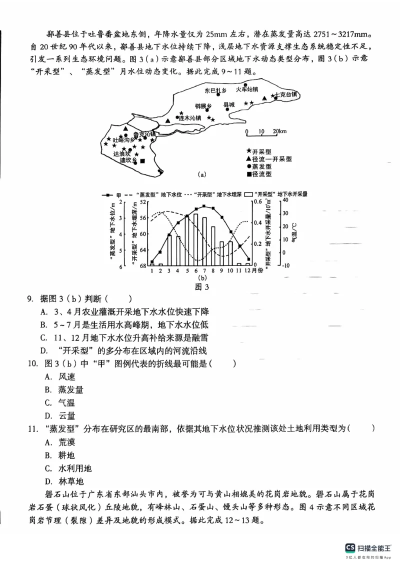 A10联盟2025届高三上学期11月份段考地理试卷_2024-2025高三（6-6月题库）_2024年11月试卷_1115安徽A10联盟2025届高三上学期11月段考_安徽省A10联盟2024-2025学年高三上学期11月份段考地理试卷