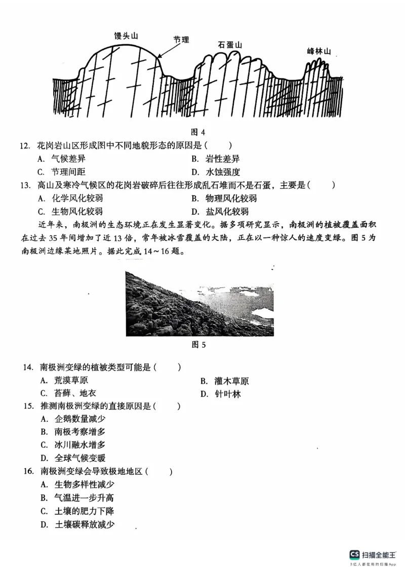 A10联盟2025届高三上学期11月份段考地理试卷_2024-2025高三（6-6月题库）_2024年11月试卷_1115安徽A10联盟2025届高三上学期11月段考_安徽省A10联盟2024-2025学年高三上学期11月份段考地理试卷