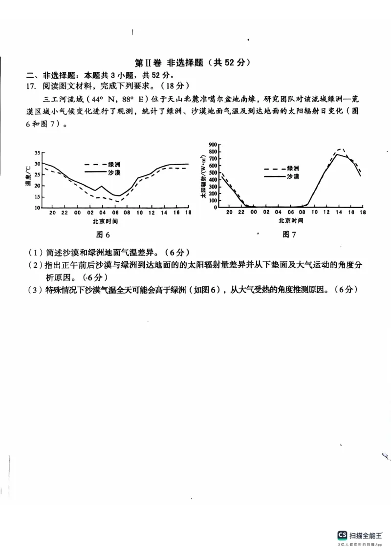 A10联盟2025届高三上学期11月份段考地理试卷_2024-2025高三（6-6月题库）_2024年11月试卷_1115安徽A10联盟2025届高三上学期11月段考_安徽省A10联盟2024-2025学年高三上学期11月份段考地理试卷