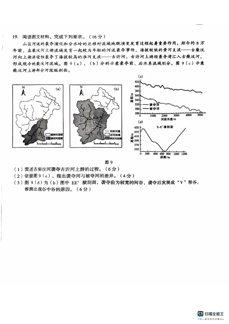 A10联盟2025届高三上学期11月份段考地理试卷_2024-2025高三（6-6月题库）_2024年11月试卷_1115安徽A10联盟2025届高三上学期11月段考_安徽省A10联盟2024-2025学年高三上学期11月份段考地理试卷
