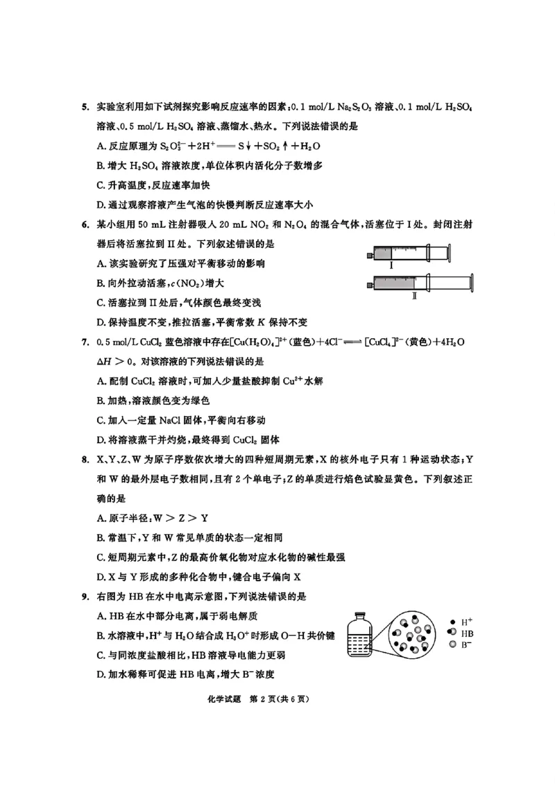 四川省成都市2026届高二上期期末统一调研考试化学_2024-2025高二（7-7月题库）_2025年01月试卷_0117四川省成都市2026届高二上期期末统一调研考试（全）