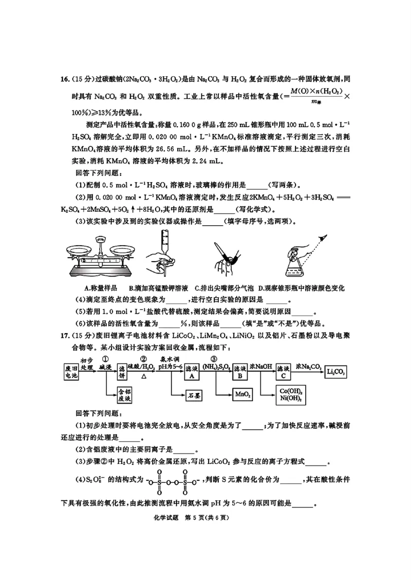 四川省成都市2026届高二上期期末统一调研考试化学_2024-2025高二（7-7月题库）_2025年01月试卷_0117四川省成都市2026届高二上期期末统一调研考试（全）