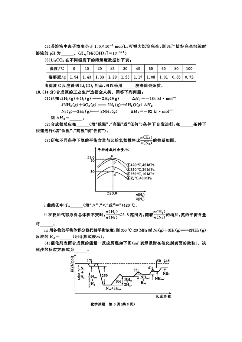 四川省成都市2026届高二上期期末统一调研考试化学_2024-2025高二（7-7月题库）_2025年01月试卷_0117四川省成都市2026届高二上期期末统一调研考试（全）