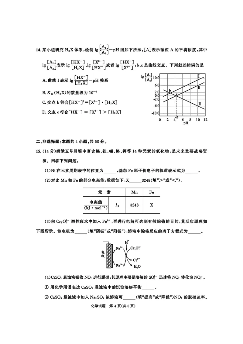 四川省成都市2026届高二上期期末统一调研考试化学_2024-2025高二（7-7月题库）_2025年01月试卷_0117四川省成都市2026届高二上期期末统一调研考试（全）