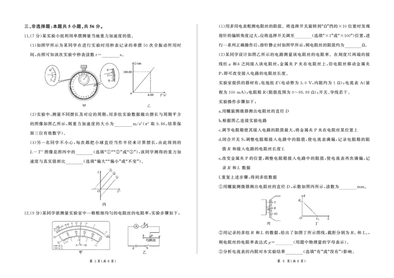 湖南高二1月期末测试卷(物理)_2024-2025高二（7-7月题库）_2025年01月试卷_0118湖南省百师联盟2024-2025学年高二上学期1月期末联考