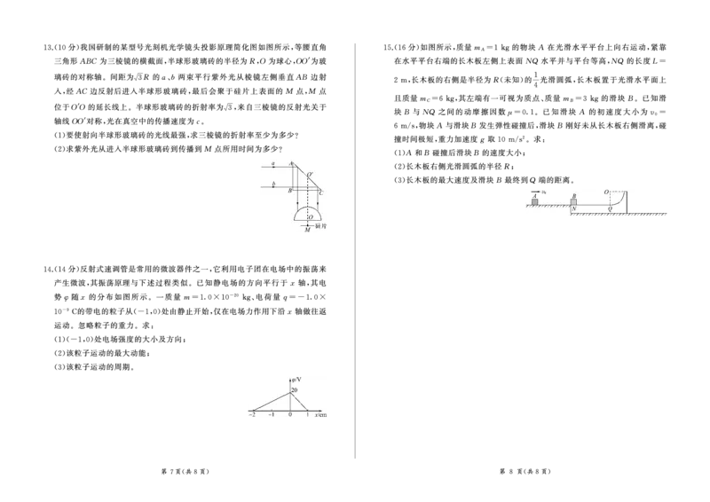 湖南高二1月期末测试卷(物理)_2024-2025高二（7-7月题库）_2025年01月试卷_0118湖南省百师联盟2024-2025学年高二上学期1月期末联考