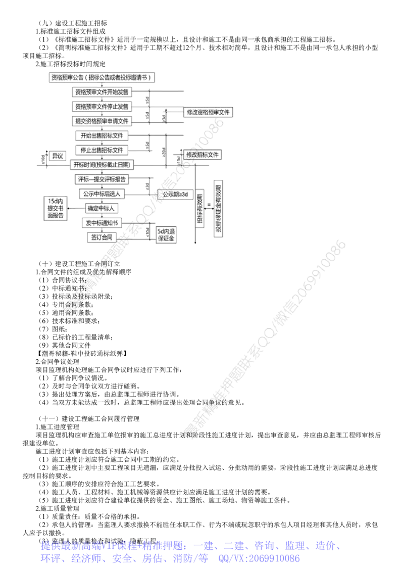 WM_01-第02讲　记忆或挑错类考题（二）_监理工程师_2025监理工程师_2025年监理工程师-各大机构_2025年监理-土建案例_机构2-JG_03.案例特训-陈.江潮_讲义