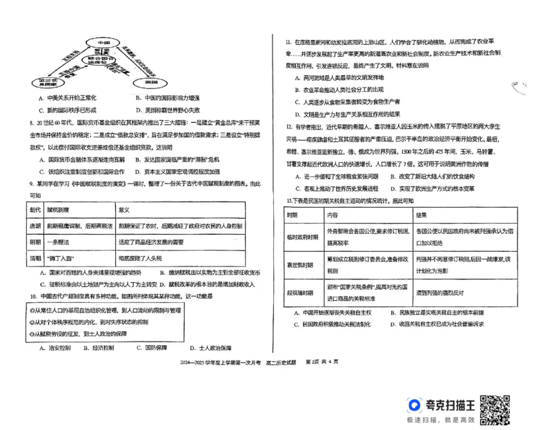 扫描件_高二历史试题_2024-2025高二（7-7月题库）_2024年10月试卷_1025吉林部分学校2024-2025学年高二上学期10月月考_吉林省部分学校2024-2025学年高二上学期10月月考历史试题
