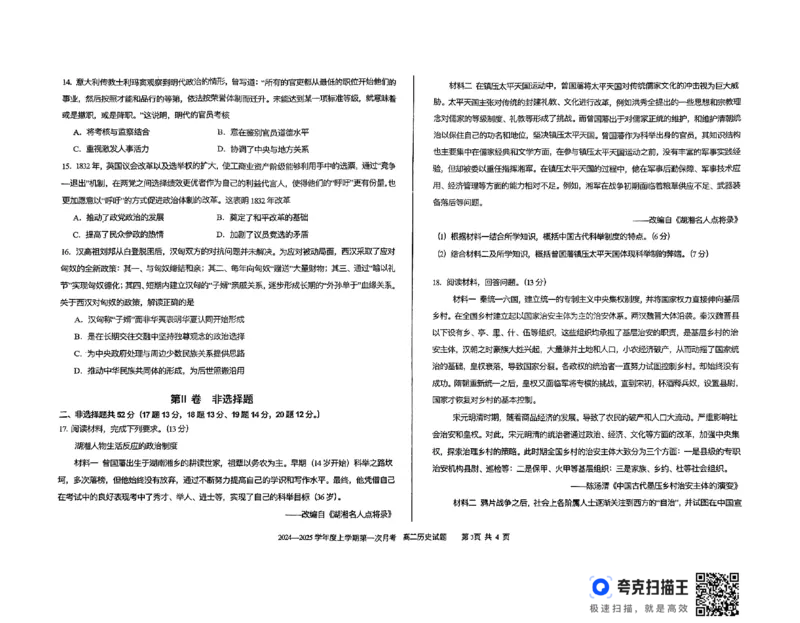 扫描件_高二历史试题_2024-2025高二（7-7月题库）_2024年10月试卷_1025吉林部分学校2024-2025学年高二上学期10月月考_吉林省部分学校2024-2025学年高二上学期10月月考历史试题
