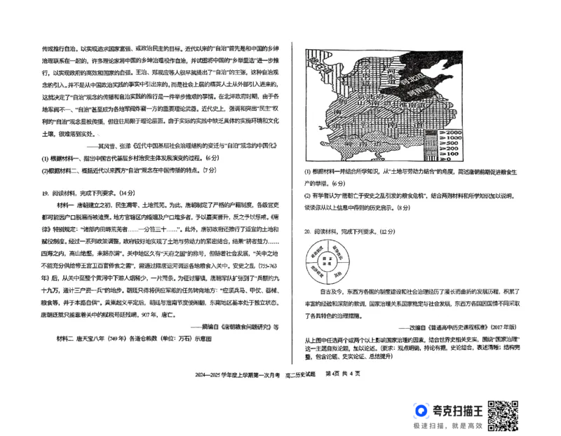扫描件_高二历史试题_2024-2025高二（7-7月题库）_2024年10月试卷_1025吉林部分学校2024-2025学年高二上学期10月月考_吉林省部分学校2024-2025学年高二上学期10月月考历史试题
