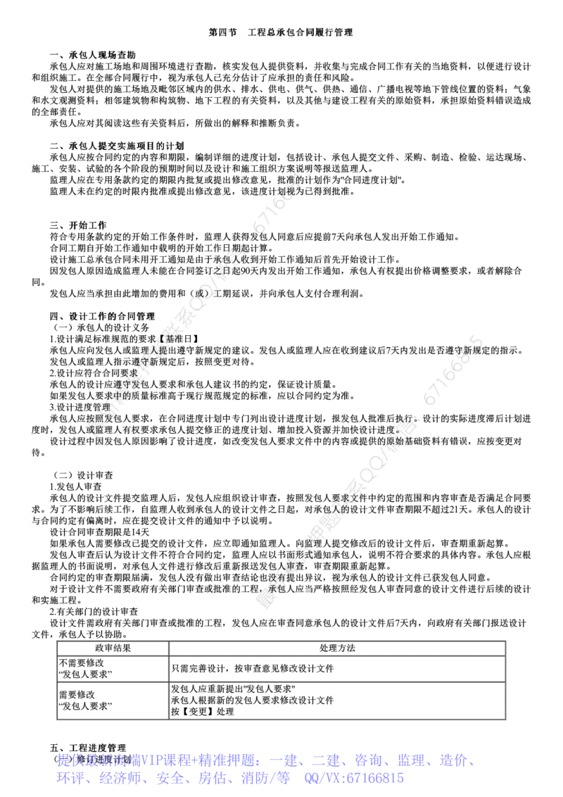 WM_07-第03讲　工程总承包合同履行管理_监理工程师_2025监理工程师_2025年监理工程师-各大机构_2025年监理-合同_机构2-JG_01.精讲班-尹.嘉_讲义