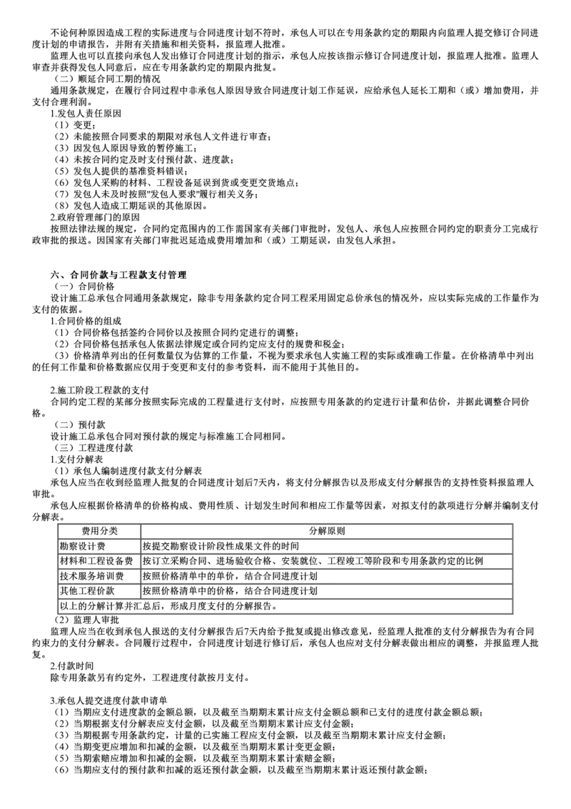 WM_07-第03讲　工程总承包合同履行管理_监理工程师_2025监理工程师_2025年监理工程师-各大机构_2025年监理-合同_机构2-JG_01.精讲班-尹.嘉_讲义