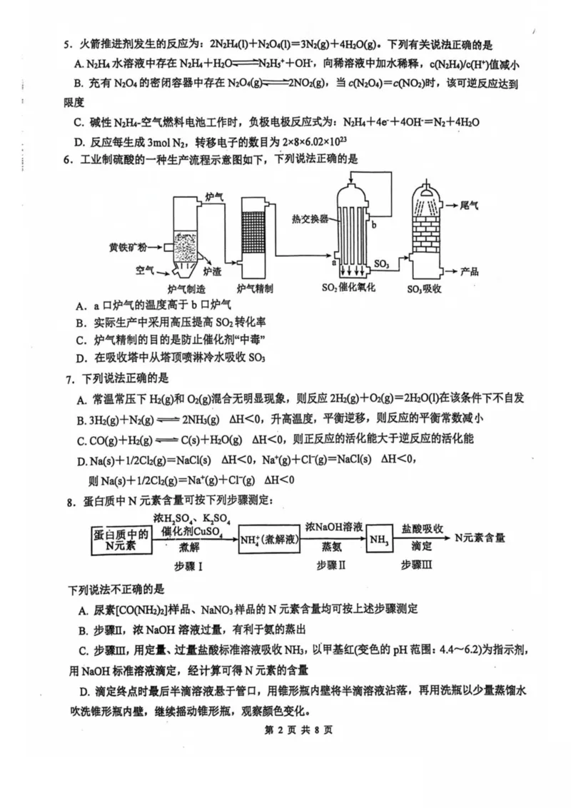 江苏省常州高级中学2025-2026学年高二上学期期中考试化学PDF版含答案_2024-2025高二（7-7月题库）_2026年1月高二_260112江苏省常州高级中学2025-2026学年高二上学期期中考试