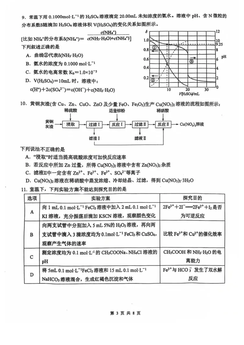 江苏省常州高级中学2025-2026学年高二上学期期中考试化学PDF版含答案_2024-2025高二（7-7月题库）_2026年1月高二_260112江苏省常州高级中学2025-2026学年高二上学期期中考试