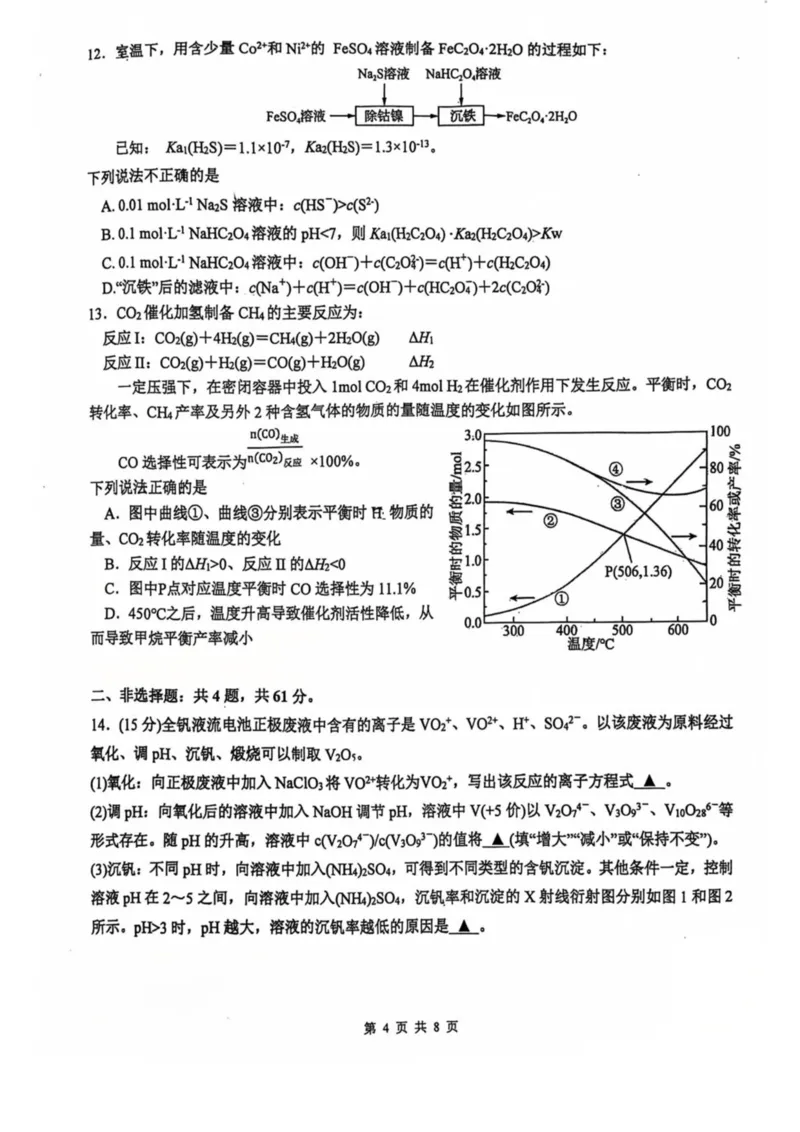 江苏省常州高级中学2025-2026学年高二上学期期中考试化学PDF版含答案_2024-2025高二（7-7月题库）_2026年1月高二_260112江苏省常州高级中学2025-2026学年高二上学期期中考试