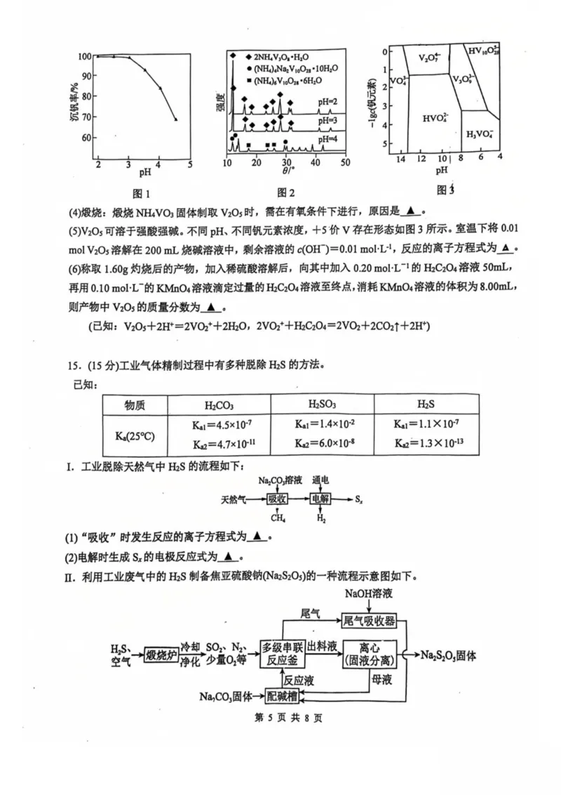 江苏省常州高级中学2025-2026学年高二上学期期中考试化学PDF版含答案_2024-2025高二（7-7月题库）_2026年1月高二_260112江苏省常州高级中学2025-2026学年高二上学期期中考试