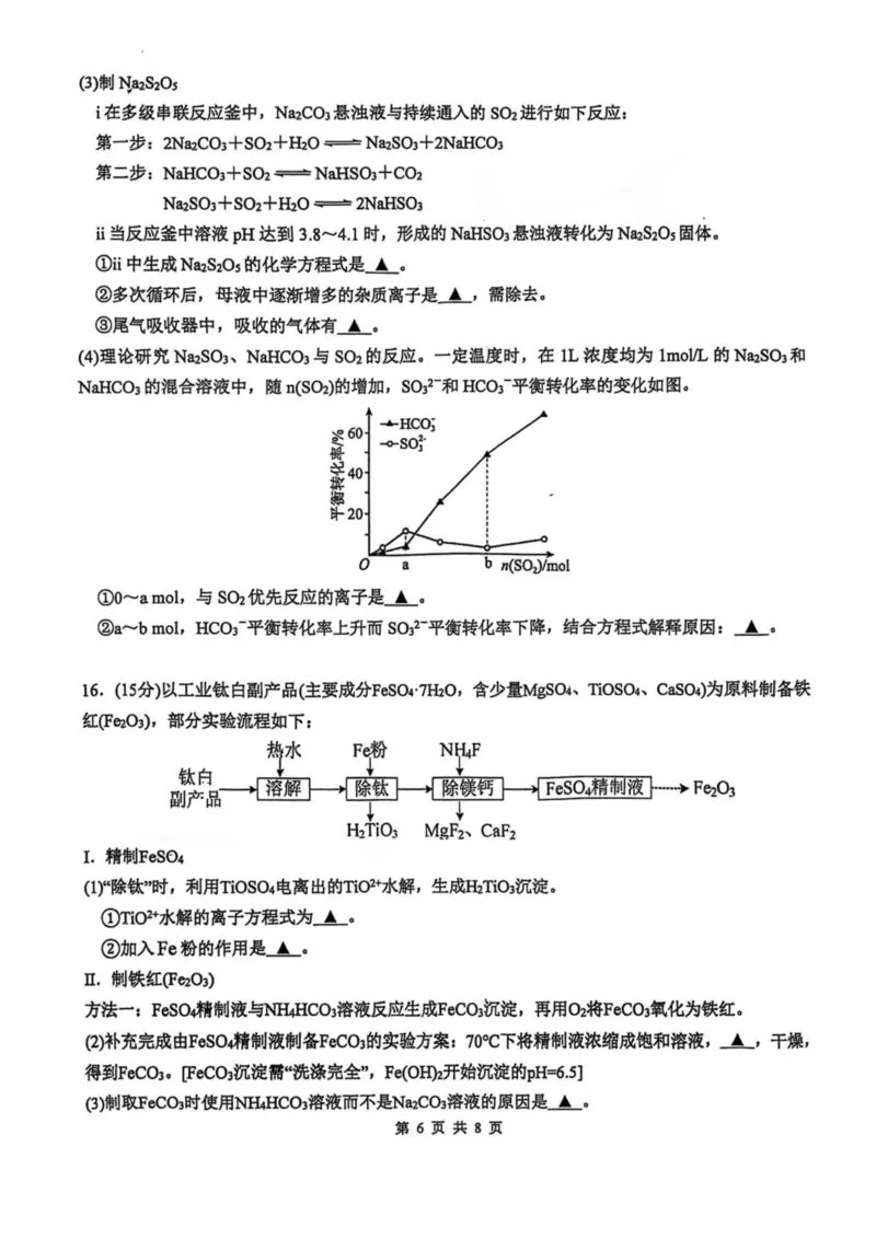 江苏省常州高级中学2025-2026学年高二上学期期中考试化学PDF版含答案_2024-2025高二（7-7月题库）_2026年1月高二_260112江苏省常州高级中学2025-2026学年高二上学期期中考试