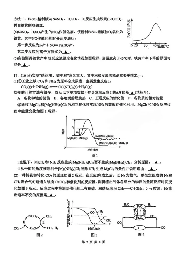 江苏省常州高级中学2025-2026学年高二上学期期中考试化学PDF版含答案_2024-2025高二（7-7月题库）_2026年1月高二_260112江苏省常州高级中学2025-2026学年高二上学期期中考试