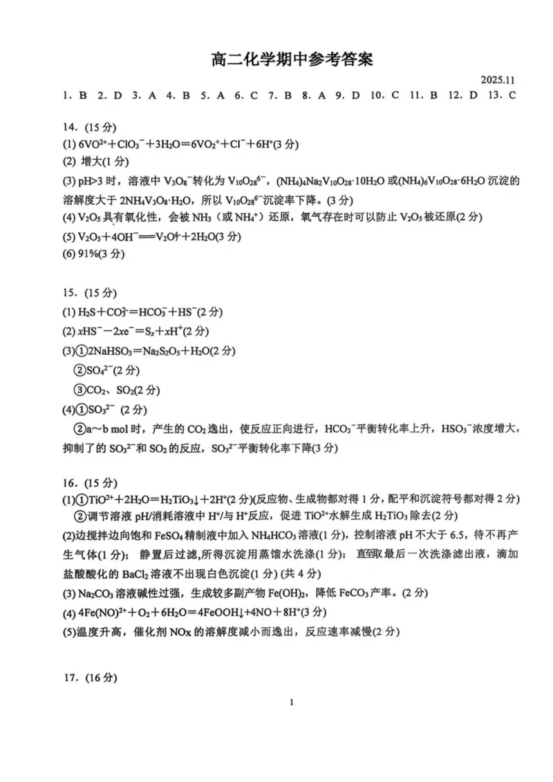 江苏省常州高级中学2025-2026学年高二上学期期中考试化学PDF版含答案_2024-2025高二（7-7月题库）_2026年1月高二_260112江苏省常州高级中学2025-2026学年高二上学期期中考试