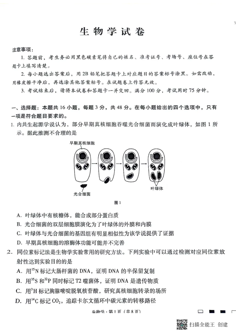 贵阳第一中学2024届高考适应性月考（八）生物学_2024年5月_01按日期_28号_2024届贵州省贵阳一中高三下学期高考适应性月考卷（八）