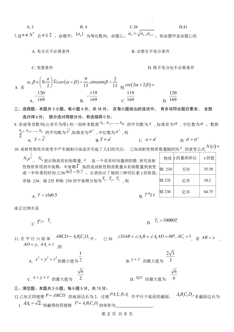 重庆市康德卷2024年普通高等学校招生全国统一考试高考模拟调研卷（三）数学试题_2024年3月_013月合集_2024届重庆市（康德卷）高考模拟调研卷（三）