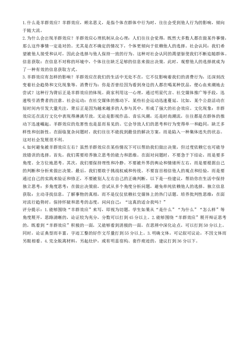 湖北省鄂东南省级示范高中教育教学改革联盟学校2024-2025学年高二上学期期中联考语文试题Word版含解析_2024-2025高二（7-7月题库）_2024年11月试卷
