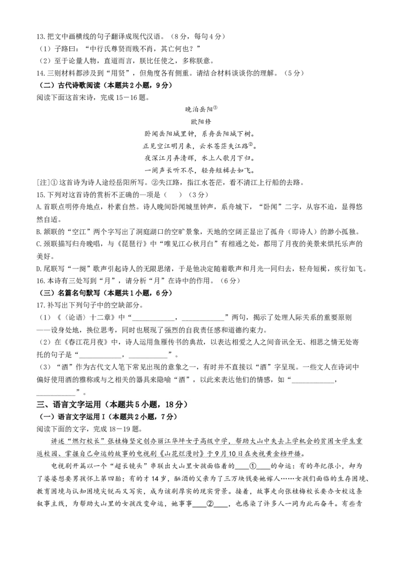 湖北省鄂东南省级示范高中教育教学改革联盟学校2024-2025学年高二上学期期中联考语文试题Word版含解析_2024-2025高二（7-7月题库）_2024年11月试卷