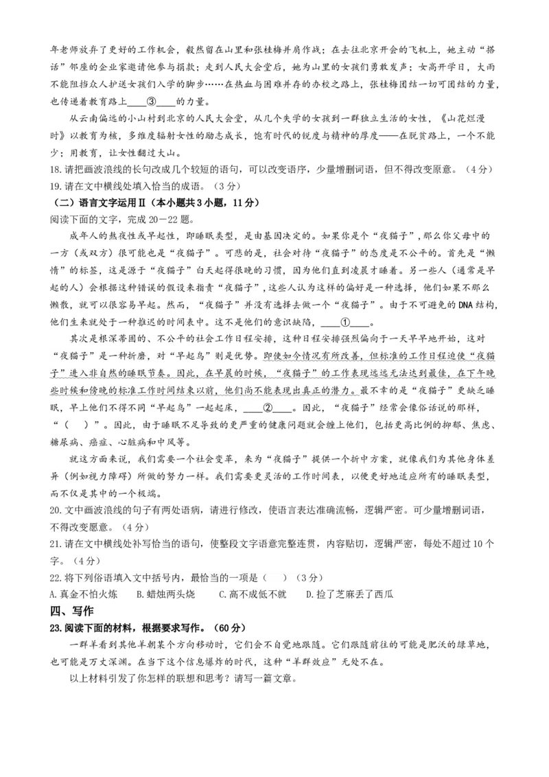 湖北省鄂东南省级示范高中教育教学改革联盟学校2024-2025学年高二上学期期中联考语文试题Word版含解析_2024-2025高二（7-7月题库）_2024年11月试卷