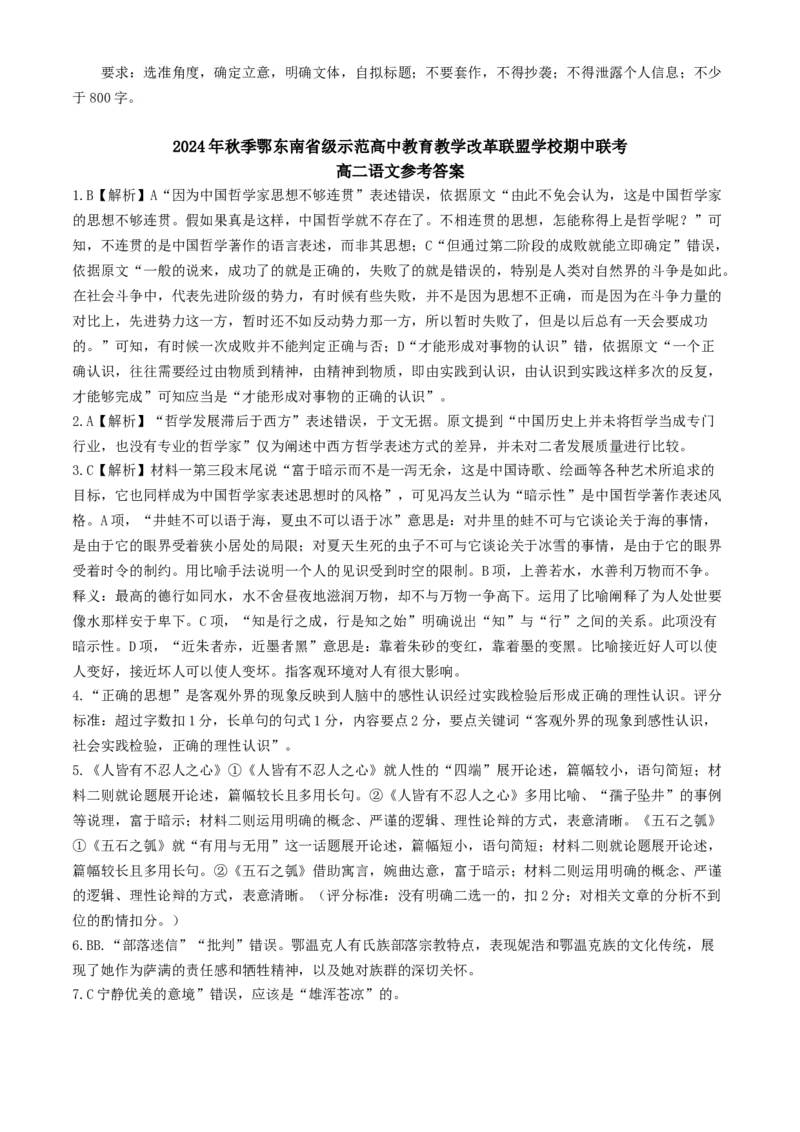 湖北省鄂东南省级示范高中教育教学改革联盟学校2024-2025学年高二上学期期中联考语文试题Word版含解析_2024-2025高二（7-7月题库）_2024年11月试卷