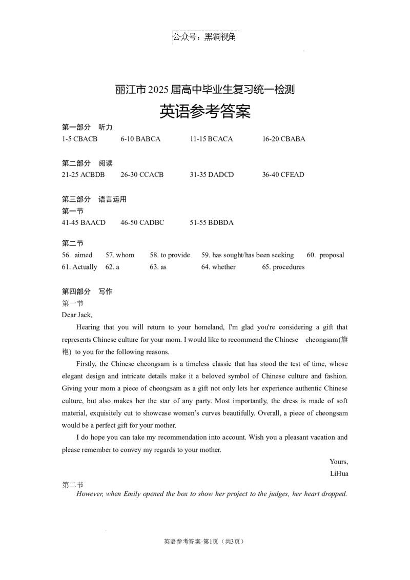 云南省丽江市2025届高中毕业生复习统一检测英语答案_2024-2025高三（6-6月题库）_2024年12月试卷_1226云南省丽江市2025届高中毕业生复习统一检测试题（全科）