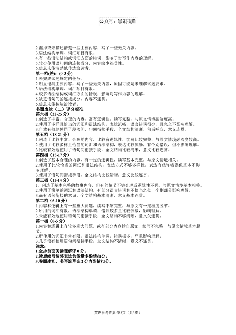 云南省丽江市2025届高中毕业生复习统一检测英语答案_2024-2025高三（6-6月题库）_2024年12月试卷_1226云南省丽江市2025届高中毕业生复习统一检测试题（全科）