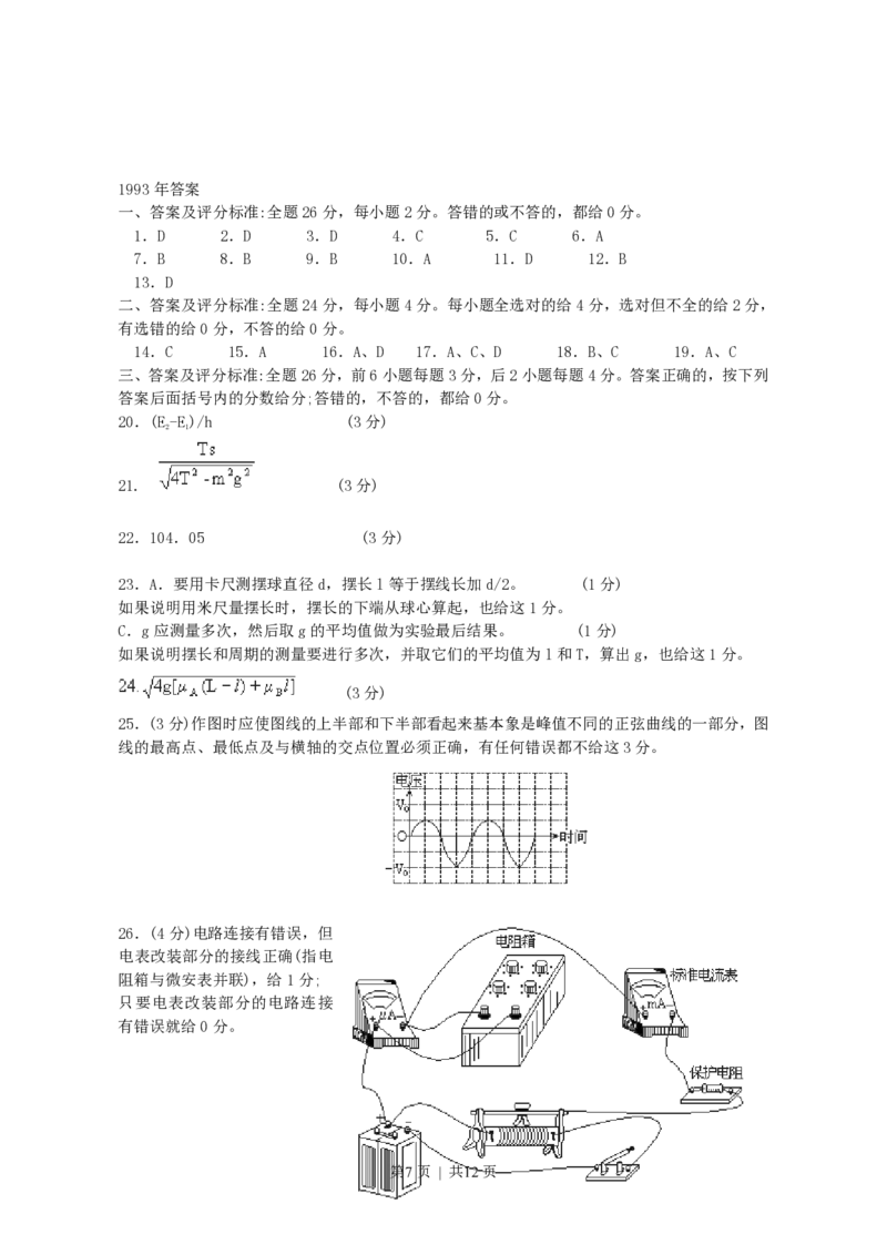 1993年江苏高考物理真题及答案_zz20高中真题试卷_物理高考真题试卷_旧1990-2007&middot;高考物理真题_1990-2007&middot;高考物理真题&middot;PDF_江苏