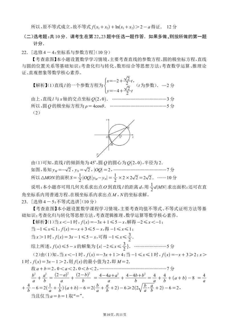 答案高三第一次监测-理科数学改_2024年3月_013月合集_2024届四川省大数据精准教学联盟2024届高三第一次统一监测_四川省大数据精准教学联盟2024届高三第一次统一监测理科数学试题
