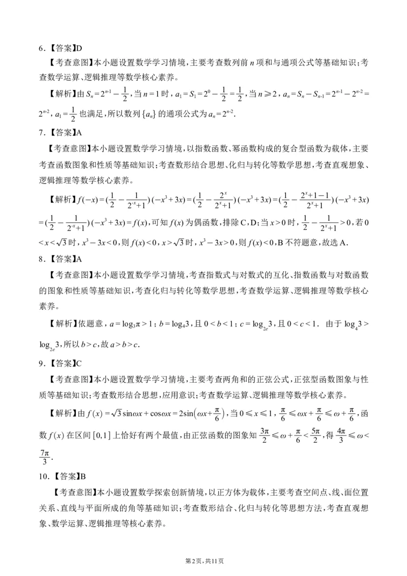 答案高三第一次监测-理科数学改_2024年3月_013月合集_2024届四川省大数据精准教学联盟2024届高三第一次统一监测_四川省大数据精准教学联盟2024届高三第一次统一监测理科数学试题