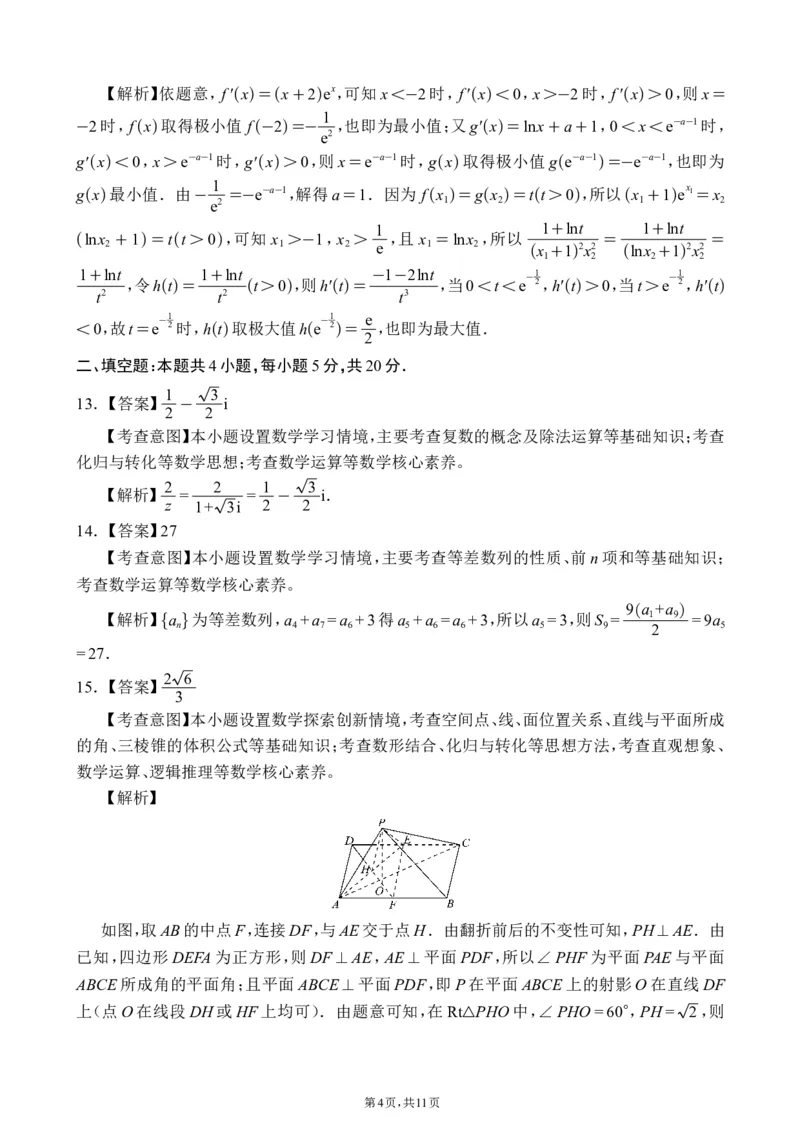 答案高三第一次监测-理科数学改_2024年3月_013月合集_2024届四川省大数据精准教学联盟2024届高三第一次统一监测_四川省大数据精准教学联盟2024届高三第一次统一监测理科数学试题