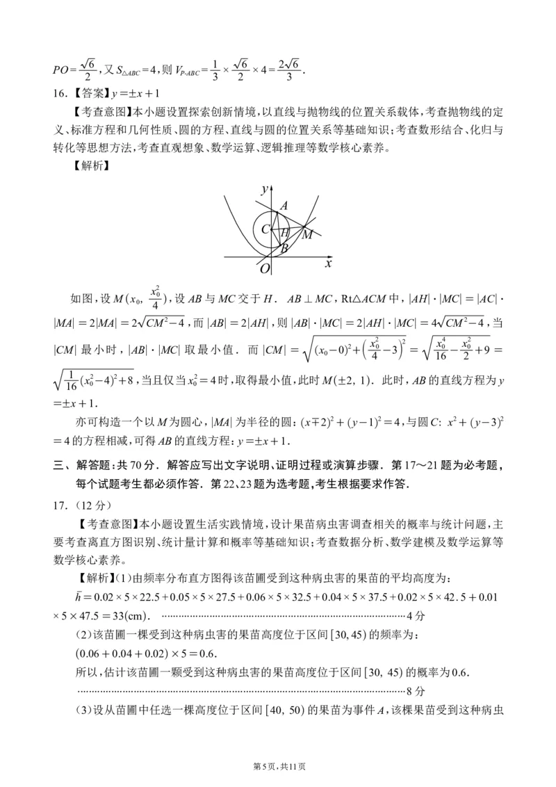 答案高三第一次监测-理科数学改_2024年3月_013月合集_2024届四川省大数据精准教学联盟2024届高三第一次统一监测_四川省大数据精准教学联盟2024届高三第一次统一监测理科数学试题