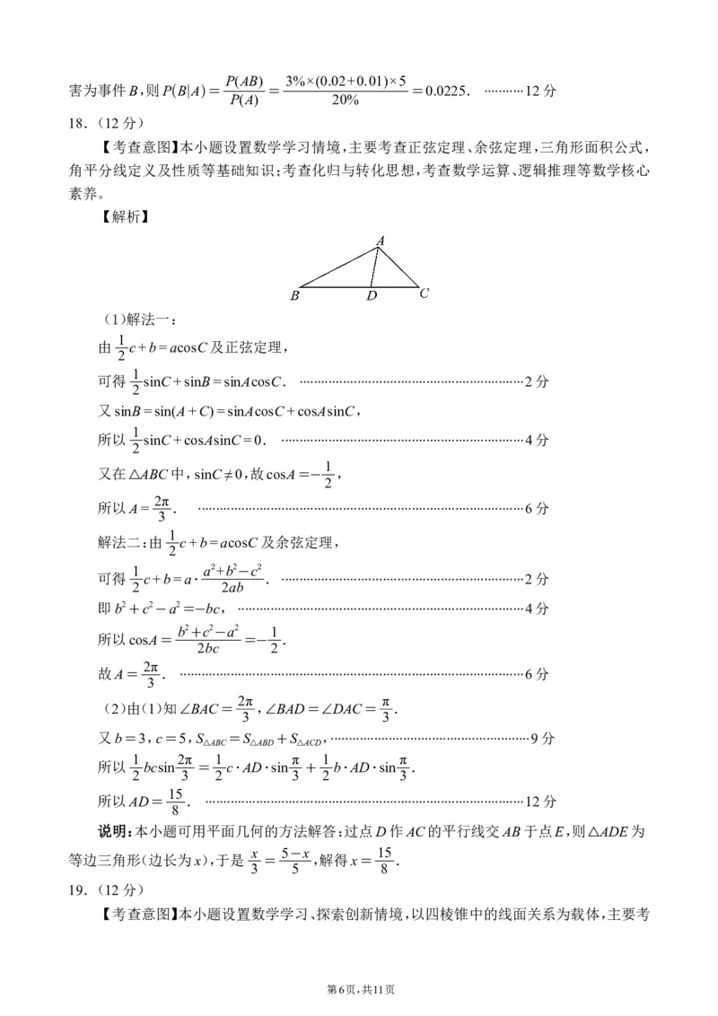 答案高三第一次监测-理科数学改_2024年3月_013月合集_2024届四川省大数据精准教学联盟2024届高三第一次统一监测_四川省大数据精准教学联盟2024届高三第一次统一监测理科数学试题
